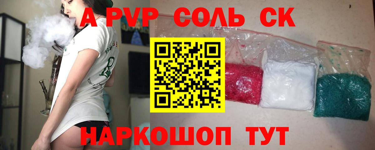 Alpha PVP Соль Луга