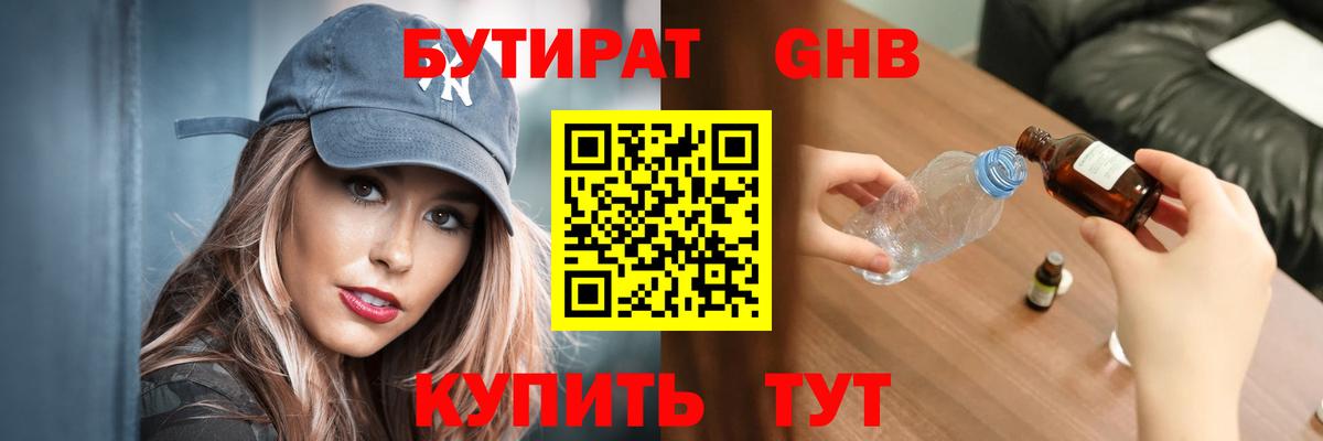 Бутират BDO  Вход с VPN  Луга 