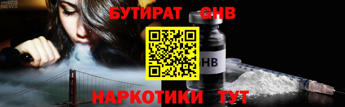 БУТИРАТ бутик Луга