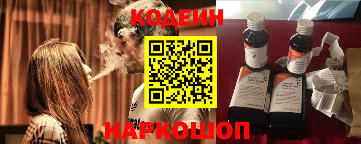 Codein Purple Drank Луга