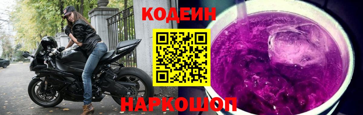 Луга  Codein Purple Drank  Вход с VPN 