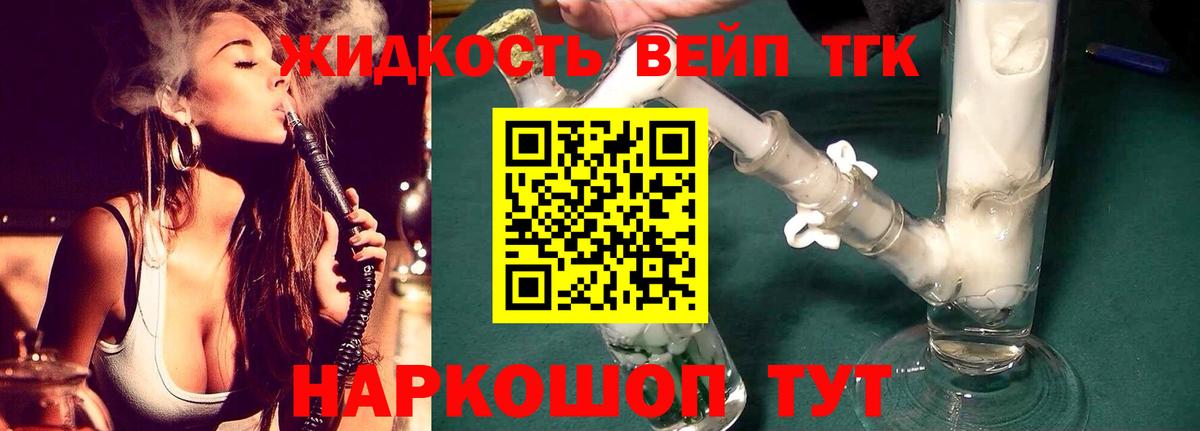ТГК жижа  Вход с VPN  Луга 